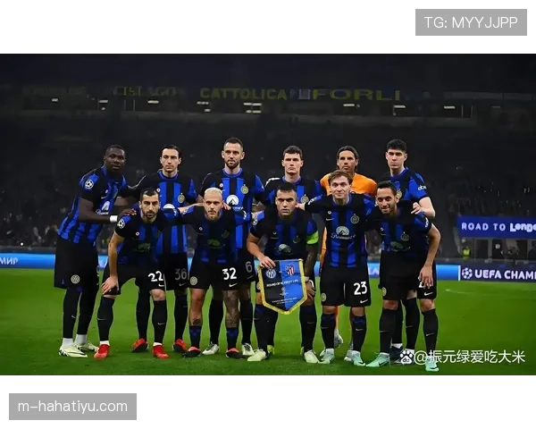 国米欧冠竞争力持续提升，对争冠形势产生影响