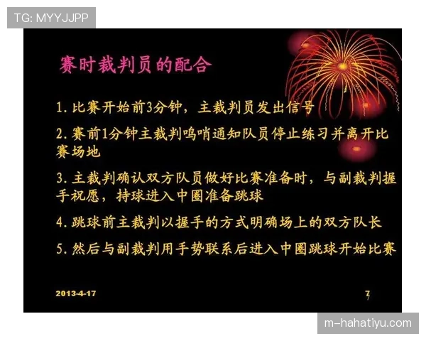 比赛开始规则解析：篮球开场跳球流程说明