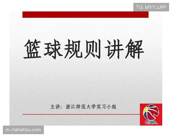 篮球规则中推人犯规的具体定义与判定标准
