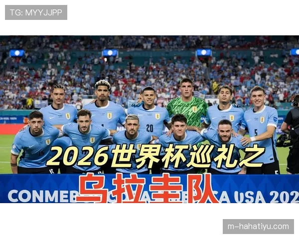 2026世界杯乌拉圭阵容预测 巴尔韦德领衔新黄金一代能否重现辉煌 2026世界杯乌拉圭阵容预测 巴尔韦德领衔新黄金一代能否重现辉煌